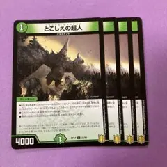 とこしえの超人 デュエルマスターズ 4枚セット