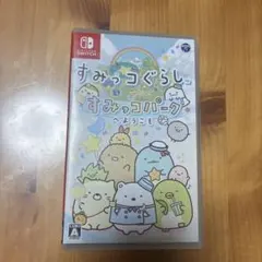 すみっコぐらし すみっコパークへようこそ