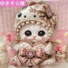 ゆきそら様 着ぐるみ猫 コヤンイサムチョン ギム君 ヌビ＆マチたっぷり
