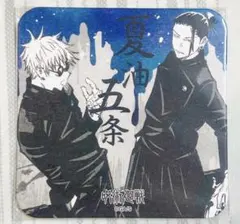 五条＆夏油 コースター