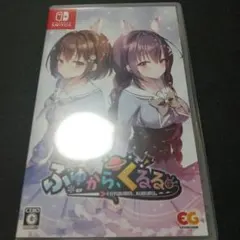 ふゆから、くるる。通常版 Switch