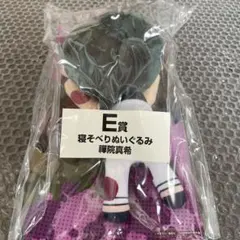 呪術廻戦 寝そべりぬいぐるみ 禪院真希