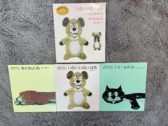 いないいないばあ 絵本セット
