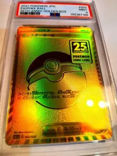 2026年最新】ゴールデンボックス モンスターボールの人気アイテム
