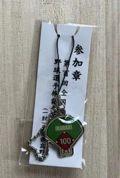 全国高校野球選手権大会 記念品 - メルカリ