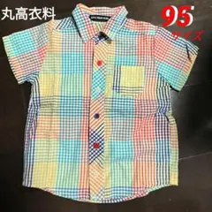 丸高衣料　リトルベアークラブ☆カラフルチェック半袖シャツ　95サイズのサムネイル