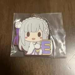 リゼロ　くじ　ラバーストラップ　エミリア