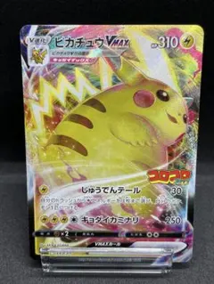 ピカチュウVMAX：コロコロコミック2022年1月発売号 PROMO S-Pプ…