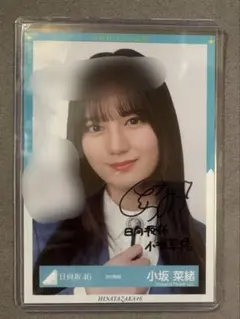2026年最新】小坂菜緒サインの人気アイテム - メルカリ