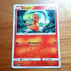 ヒトカゲ C SM6a ドラゴンストーム 001/053