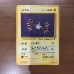 コイル　旧裏　ポケカ　ポケモンカード