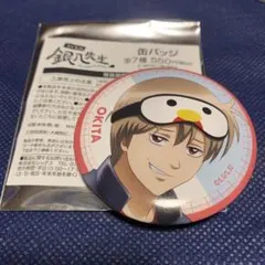 銀魂　沖田総悟　缶バッジ　銀八先生