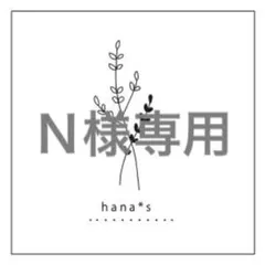 Ｎ様専用　替えカバー2点 宮武製作所 CH-889CK 2席分のサムネイル