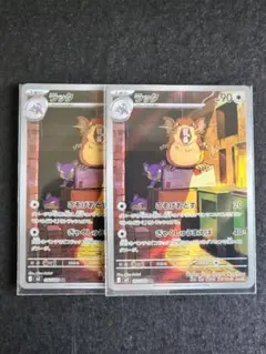 ラッタ AR MEGA 拡張パック ムニキスゼロ 092/080 【本日発送】