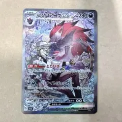 あ*お様 【満額査定品】　メガドリームex Nのゾロアークex SAR 242/