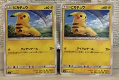 a392 ポケモンカード ピカチュウ アイアンテール 2枚