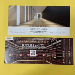 美術券類 × 2枚セットのサムネイル