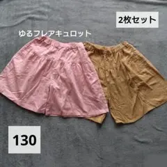 新品★ゆるフレア キュロット 短パン ハーフパンツ ピンク キャメル 130