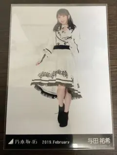 乃木坂46 与田祐希 2019 February スペシャル衣装 生写真 ヒキ