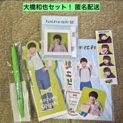 大橋和也 なにわのにわ