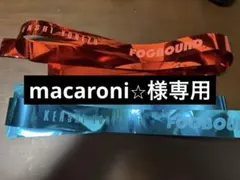 macaroni⭐︎様専用ページ