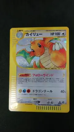 ⭐️美品！カイリュー ★ 第3弾拡張パック 化石の秘密⭐️ カイリュー ☆ 第3弾拡張パック 化石の秘密 - メルカリ