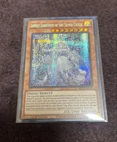 遊戯王】白銀の城のラビュリンス イラスト違い プリシク - メルカリ