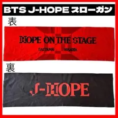 HOPE ON THE STAGE JAPAN SLOGAN スローガン
