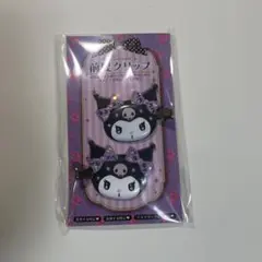 クロミ 前髪クリップ