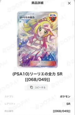 2026年最新】リーリエの全力 sr psa10の人気アイテム - メルカリ