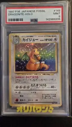 美品 旧裏 カイリュー ☆ 第3弾拡張パック 化石の秘密 希少 高騰中