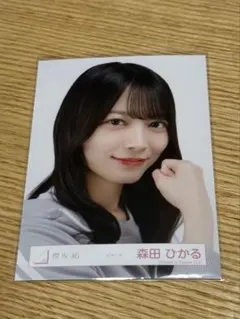 森田ひかる ジャージ 櫻坂46 生写真