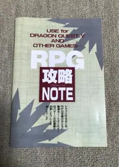 【非売品】【美品】【希少】RPG 攻略 NOTE ノート ファミマガ付録