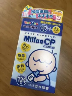 Milton CP 哺乳瓶除菌剤 124錠