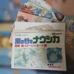 風の谷のナウシカ イメージボード集(完品30枚組)＆ポストカード８枚宮崎駿ジブリのサムネイル