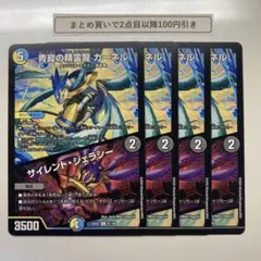 1699 静寂の精霊龍カーネル　サイレントジェラシー　4枚