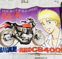 2025年最新】特攻の拓 バイクの人気アイテム - メルカリ