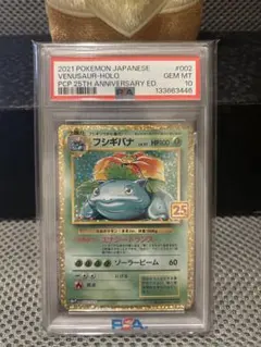 フシギバナ25th (PSA10) - メルカリ