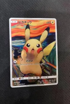 ピカチュウ：ムンク展×ポケモンカードゲーム PROMO SM-Pプロモカード