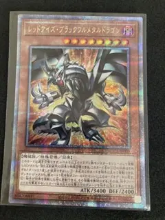 遊戯王　レッドアイズブラックフルメタルドラゴン　25th　クオシク　シークレット
