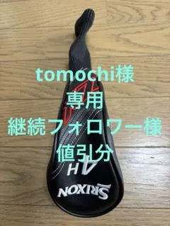 新品未使用】SRIXON ZX MKⅡ 5W用 ヘッドカバー 追加3弾 - メルカリ