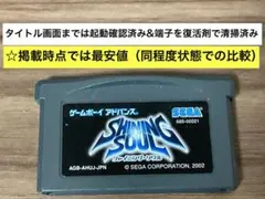 即購入不可(36-94MY)ゲームボーイアドバンス GBA シャイニングソウル