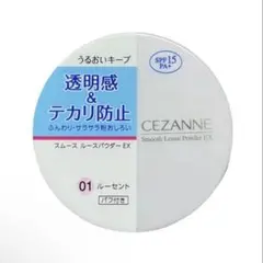 CEZANNE スムース ルースパウダー EX 01 ルーセント