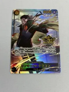 モンキーDドラゴン 3rdAnniversaryset プロモ パラレル