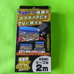 HDMIケーブルのサムネイル