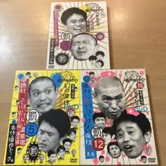 ダウンタウンのガキの使いやあらへんで!! DVDセット！のサムネイル
