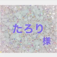 専用