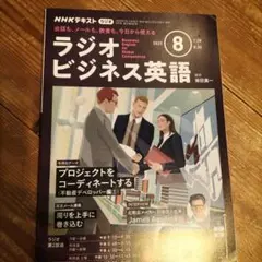 ラジオビシネス英語　2025年8月号