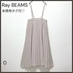 【レイビームス】サス付きプリーツスカート/新品未使用/ピンクベージュ/きれいめ