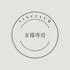 ま様専用 命名書B